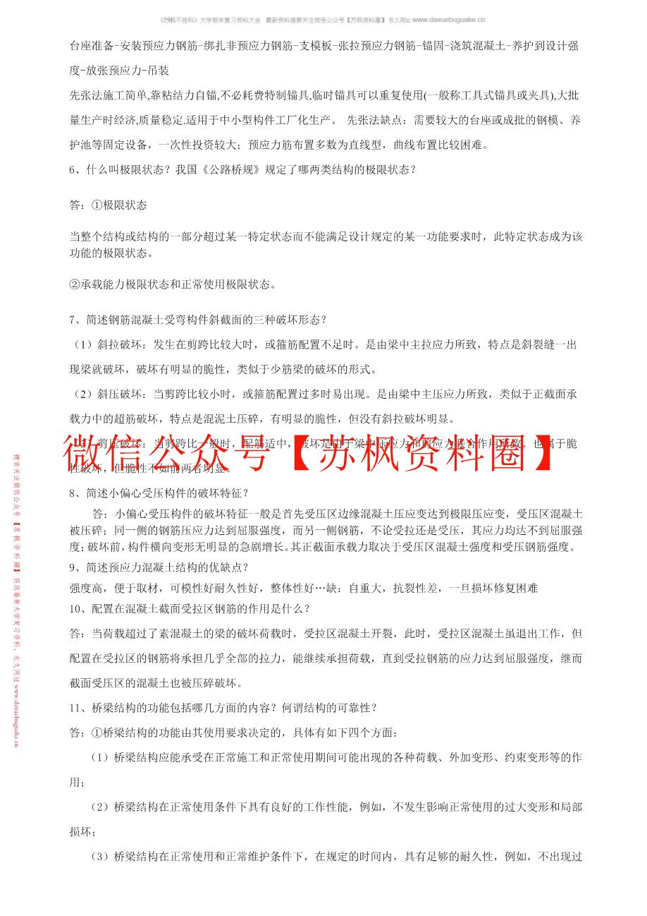 结构设计原理